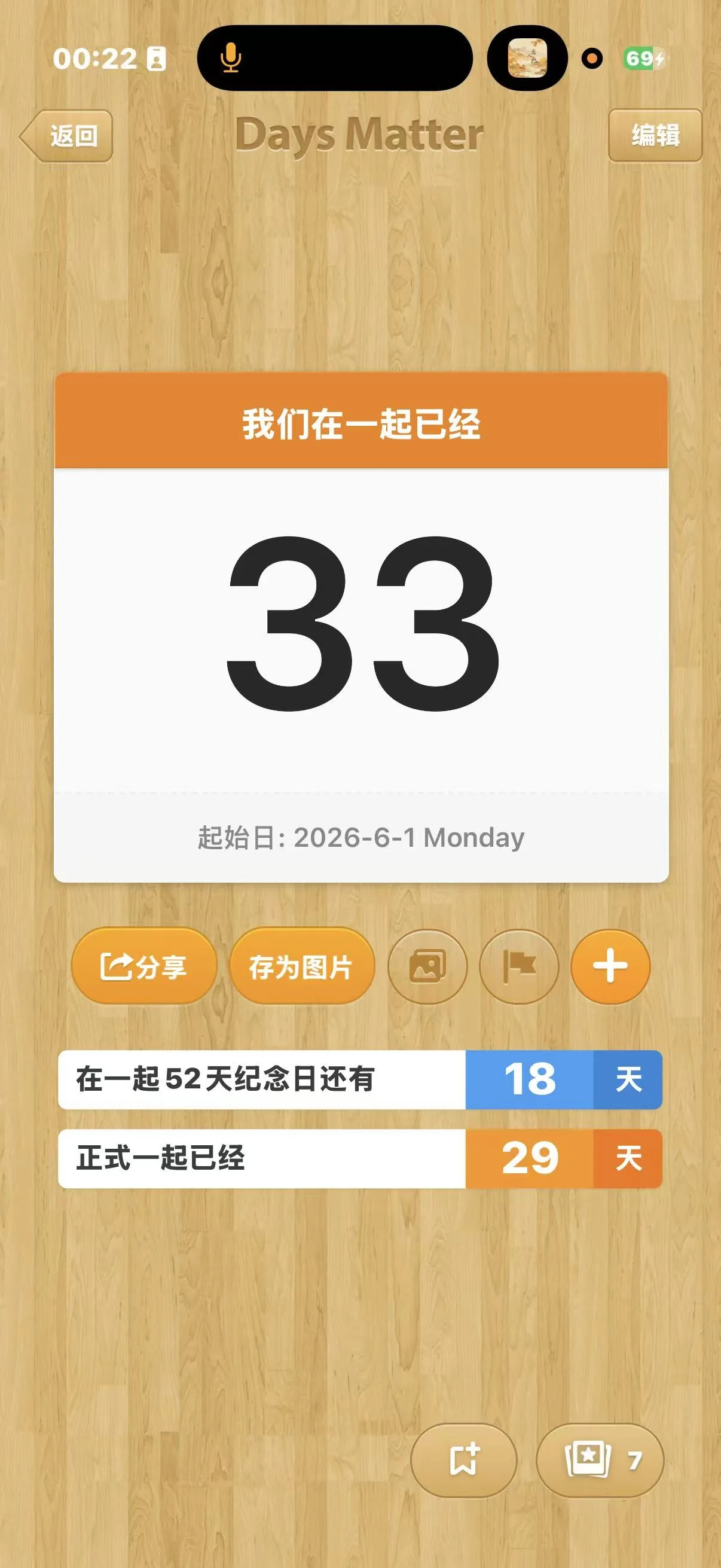 纪念日